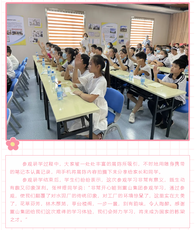 羅村鎮(zhèn)中小學生到重山集團開展研學活動39
