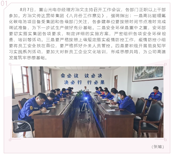 重山光電召開工作會(huì)議51