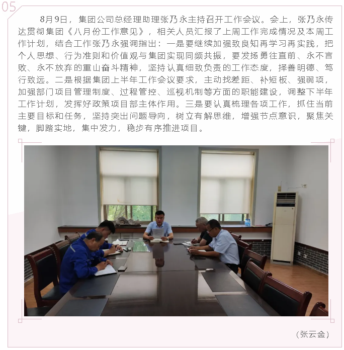 集團(tuán)政策與項(xiàng)目部召開工作會議49