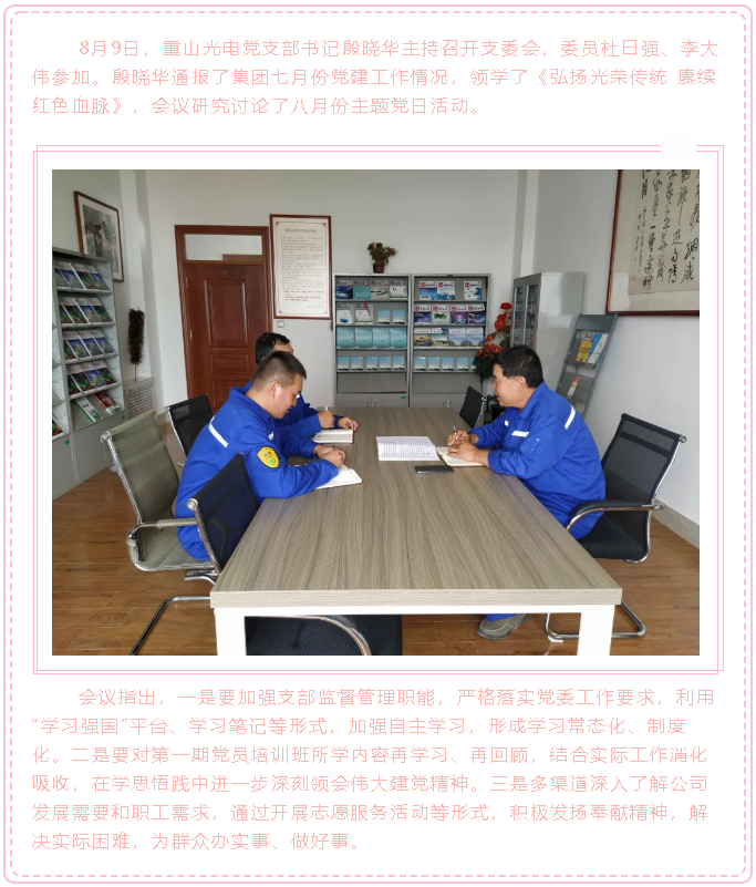 重山光電黨支部召開支委會(huì)65