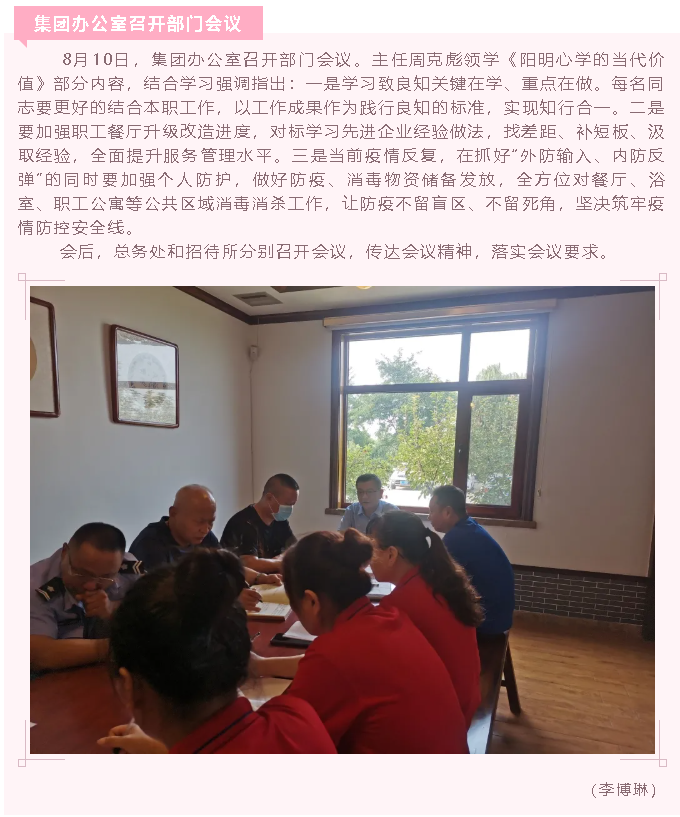 集團(tuán)辦公室召開(kāi)部門(mén)會(huì)議69