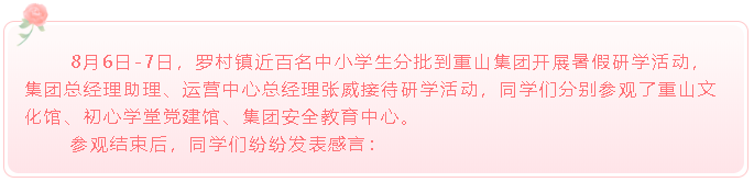 重山集團(tuán)收到同學(xué)們的來信18