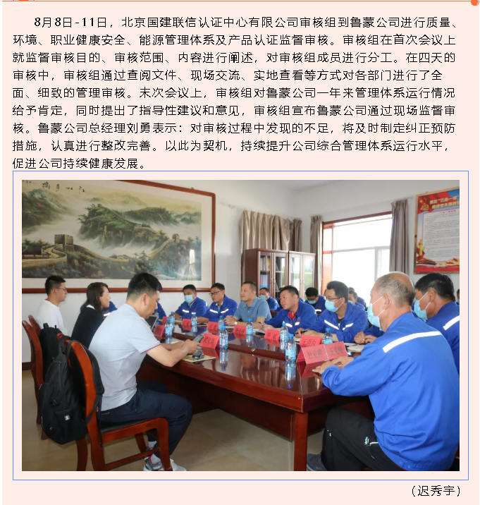 魯蒙公司順利通過綜合管理體系監(jiān)督審核61