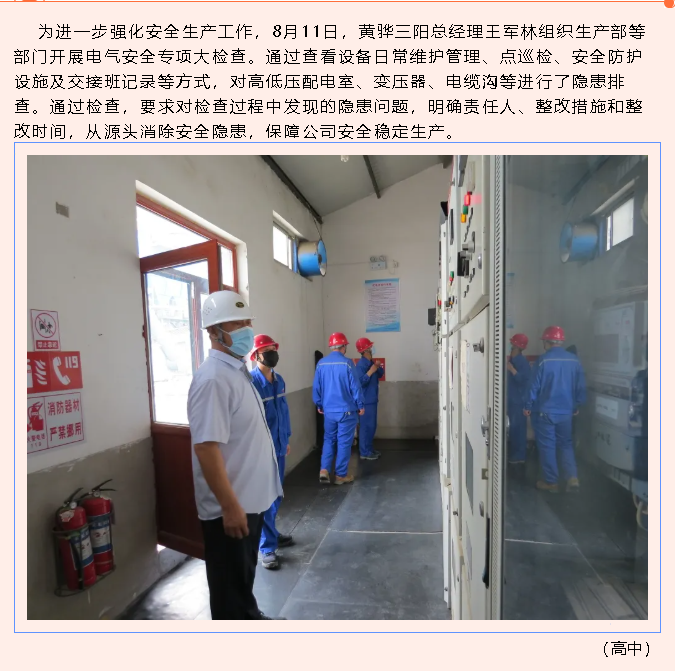 黃驊三陽開展安全專項大檢查81