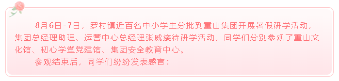 重山集團收到同學(xué)們的來信（二）99