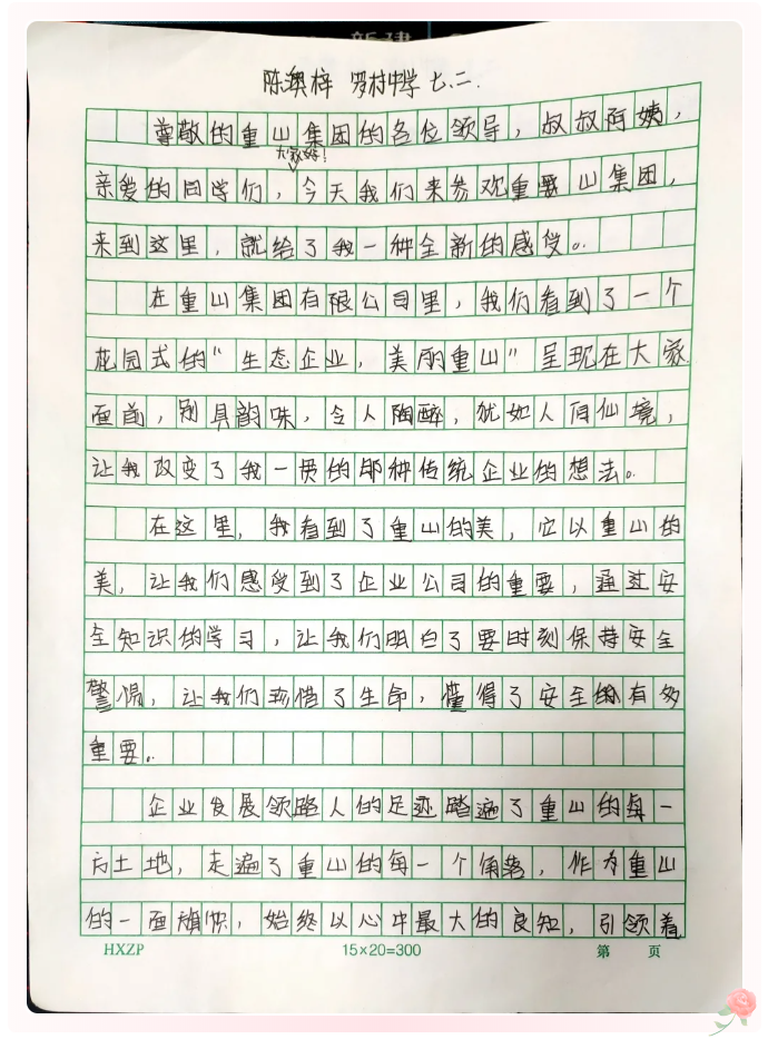 重山集團收到同學(xué)們的來信（二）99