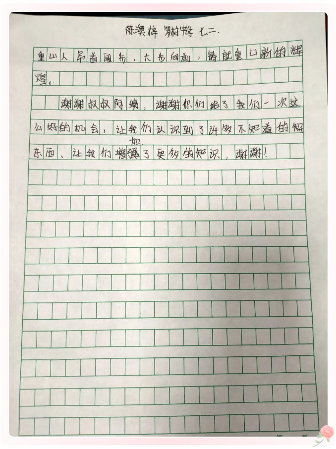 重山集團收到同學(xué)們的來信（二）99