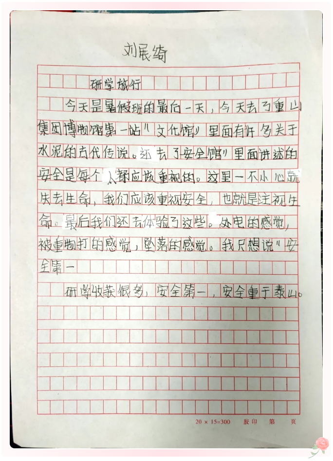 重山集團收到同學(xué)們的來信（二）99