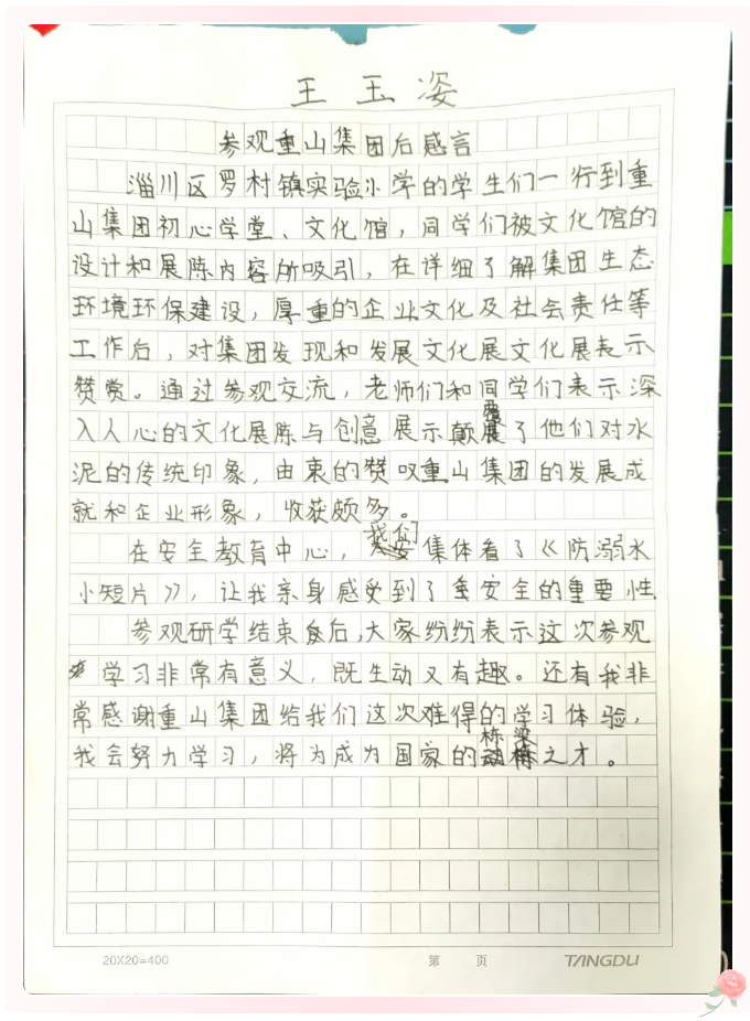 重山集團收到同學(xué)們的來信（二）99