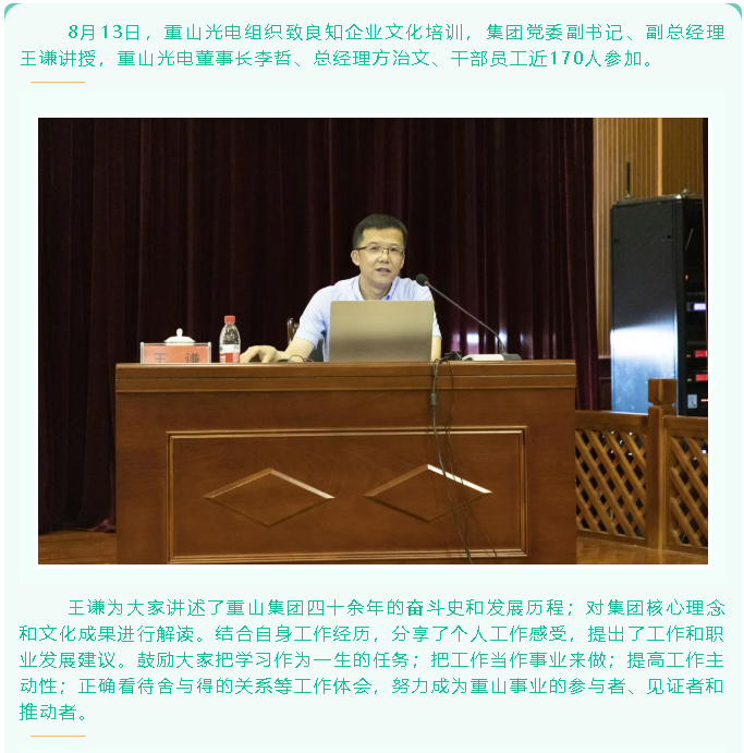 重山光電組織企業(yè)文化培訓(xùn)50