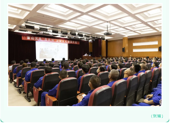 重山光電組織企業(yè)文化培訓(xùn)50