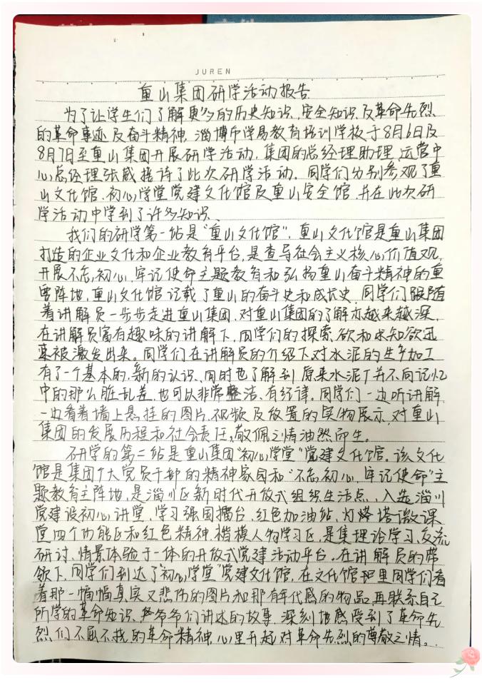 重山集團(tuán)收到師生們的來信（三）87