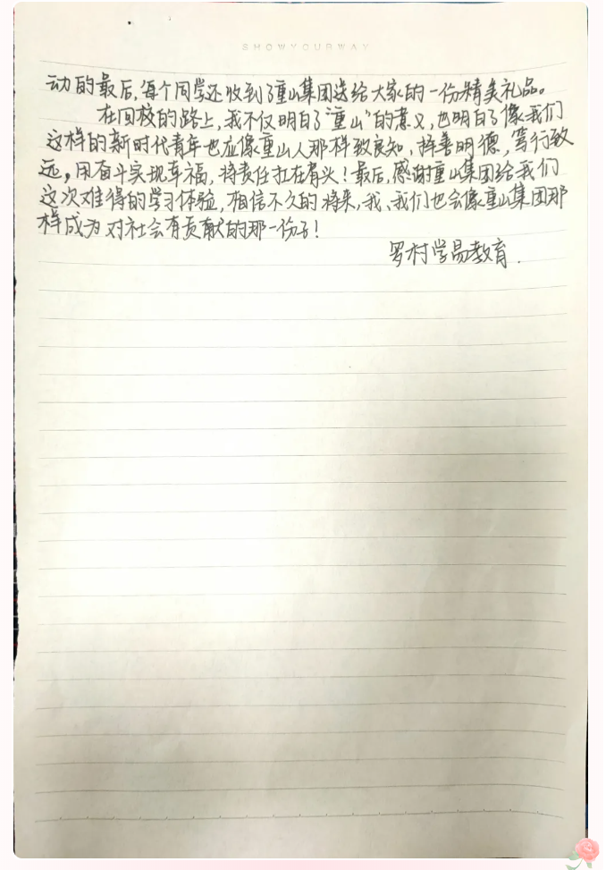 重山集團(tuán)收到師生們的來信（三）87