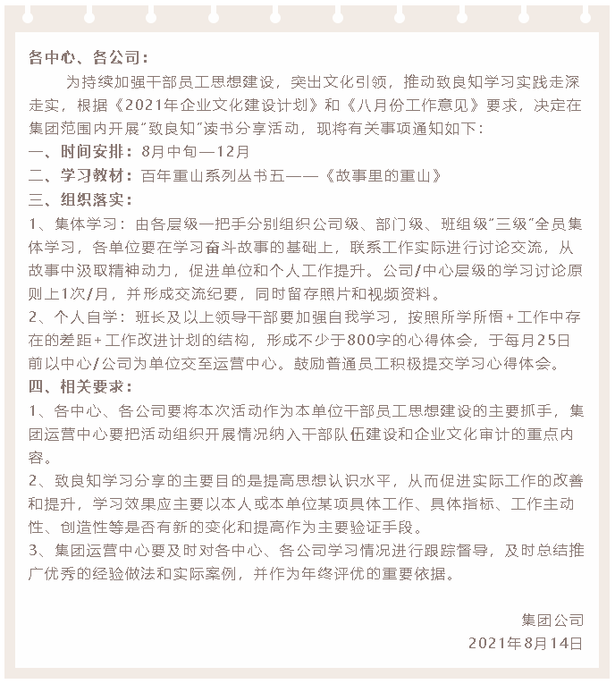 關于開展“致良知”讀書分享活動的通知16