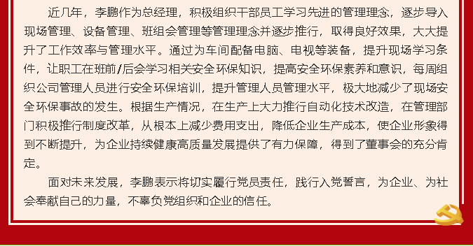 【黨員在身邊】用青春譜寫無悔人生 用信仰繪制美好藍(lán)圖—南韓化工黨支部李鵬49