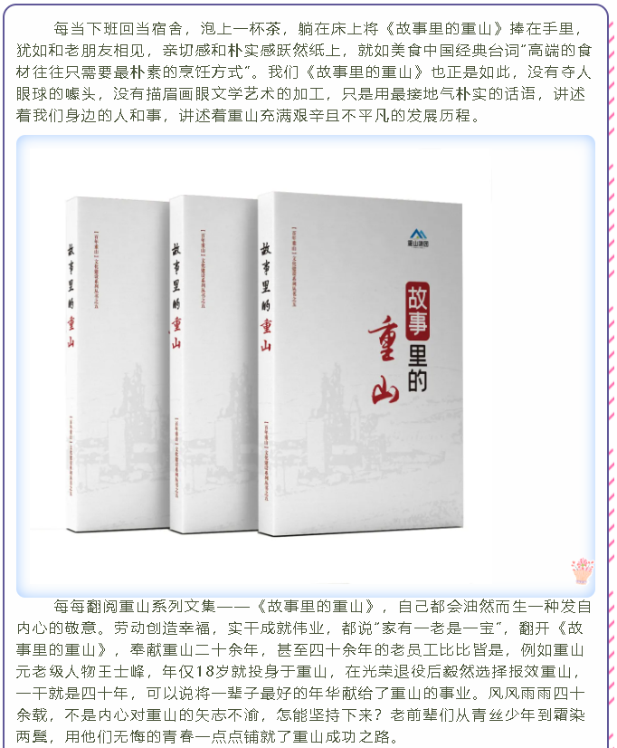 【員工風(fēng)采】愿“故事里的重山”代代相傳32