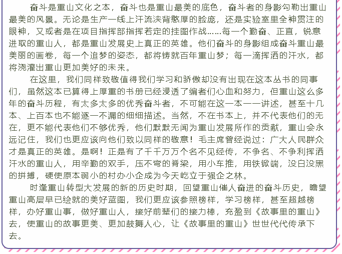 【員工風(fēng)采】愿“故事里的重山”代代相傳32