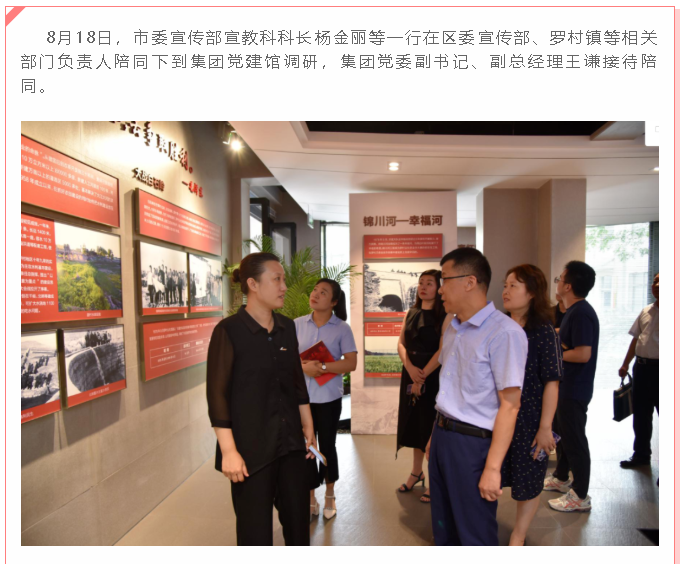 市委宣傳部領(lǐng)導(dǎo)到集團黨建館調(diào)研3