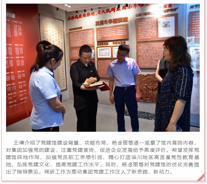 市委宣傳部領(lǐng)導(dǎo)到集團黨建館調(diào)研3