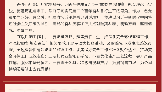 學(xué)習(xí)習(xí)近平總書記在慶祝中國(guó)共產(chǎn)黨成立100周年大會(huì)重要講話精神心得體會(huì)（七）14