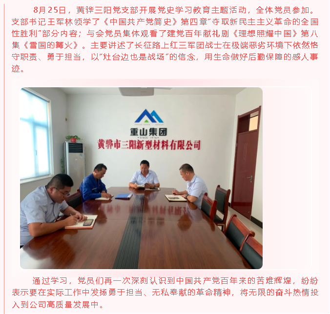 黃驊三陽黨支部開展黨史學(xué)習(xí)教育主題活動(dòng)57