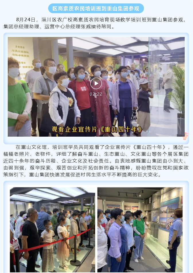 區(qū)高素質(zhì)農(nóng)民培訓班到重山集團參觀16