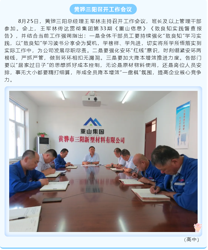 黃驊三陽召開工作會(huì)議27