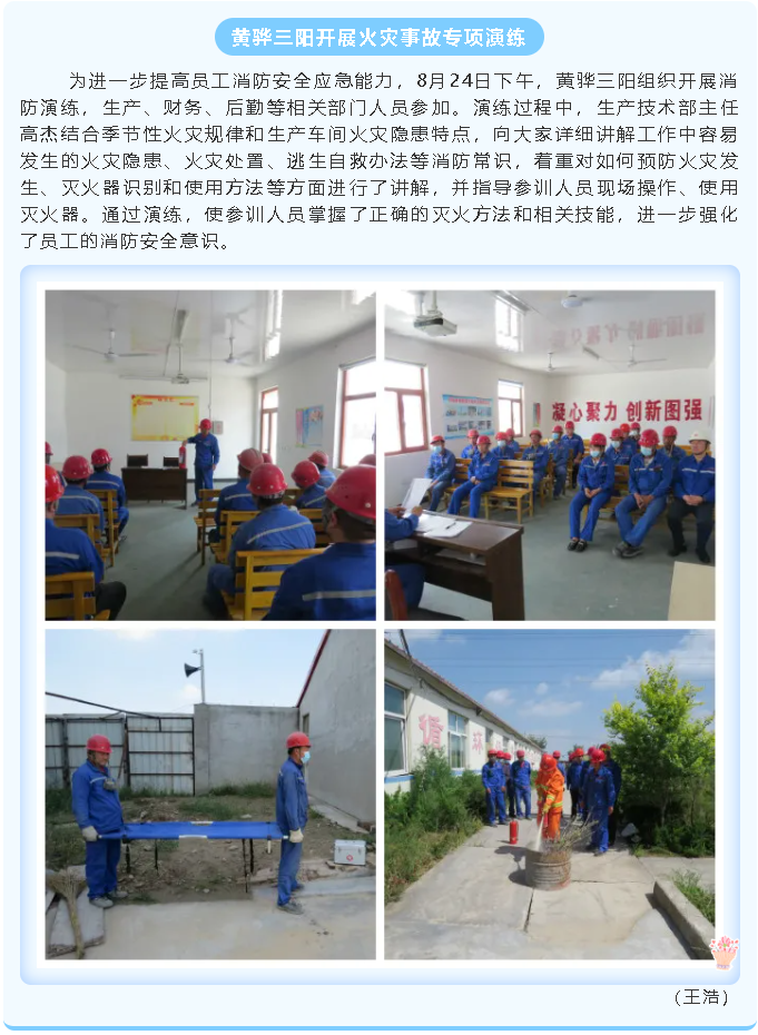 黃驊三陽開展火災(zāi)事故專項演練20
