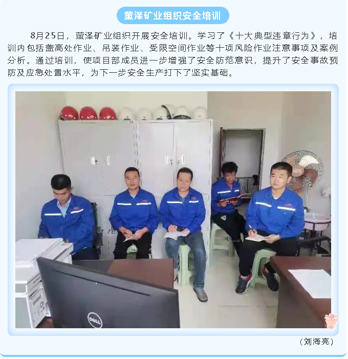 螢澤礦業(yè)組織安全培訓(xùn)4