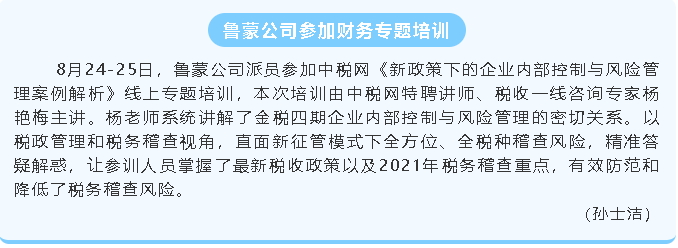 魯蒙公司參加財(cái)務(wù)專題培訓(xùn)79