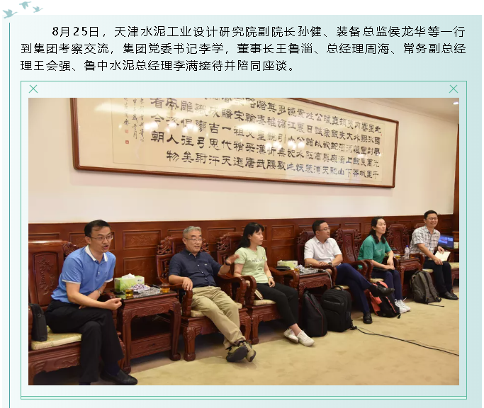 天津水泥工業(yè)設(shè)計研究院到集團考察交流92