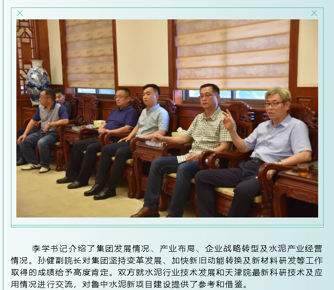 天津水泥工業(yè)設(shè)計研究院到集團考察交流92