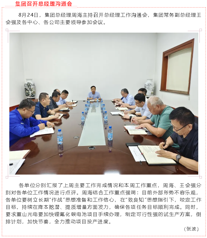 集團召開總經(jīng)理溝通會55