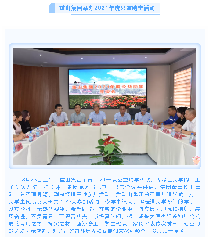 【重山這一周】凝聚能量當(dāng)奮進(jìn) 砥礪前行正青春！92