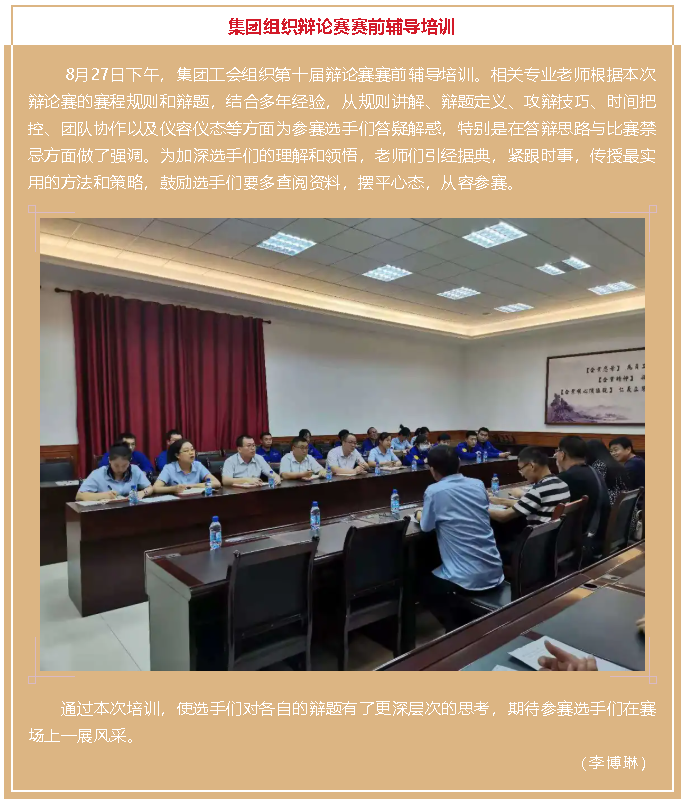 集團(tuán)組織辯論賽賽前輔導(dǎo)培訓(xùn)70