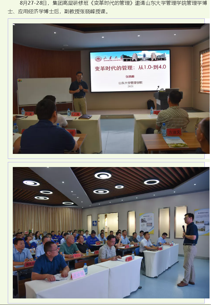 集團(tuán)高層研修班《變革時(shí)代的管理》課程圓滿(mǎn)結(jié)束52