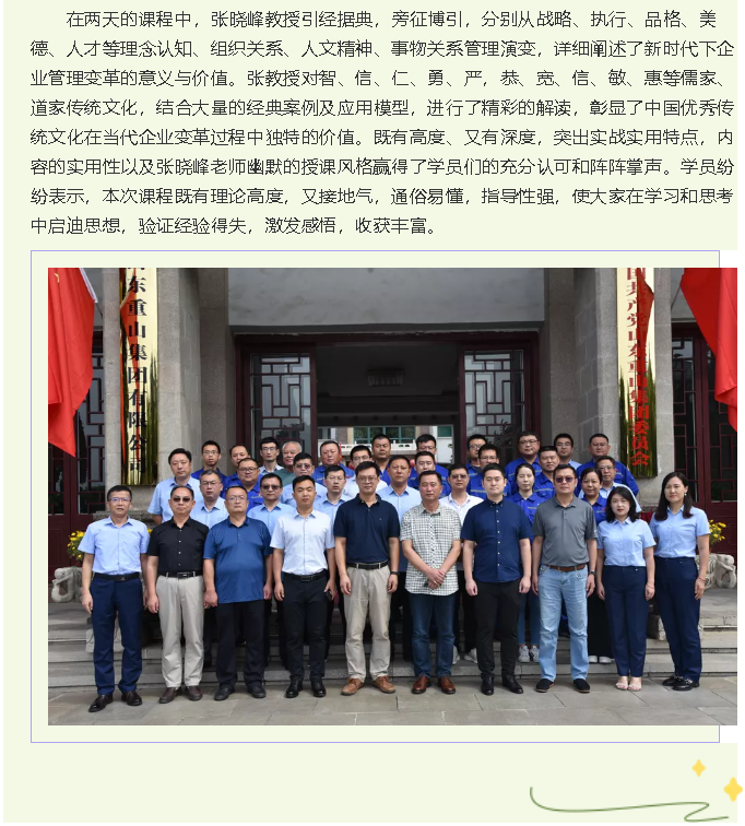 集團(tuán)高層研修班《變革時(shí)代的管理》課程圓滿(mǎn)結(jié)束52