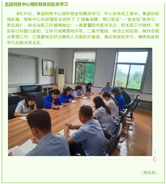 集團(tuán)財務(wù)中心組織致良知集體學(xué)習(xí)91