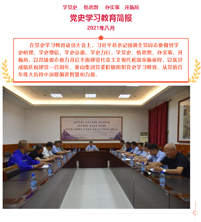 【黨建】八月份黨史學(xué)習(xí)教育簡報(bào)44