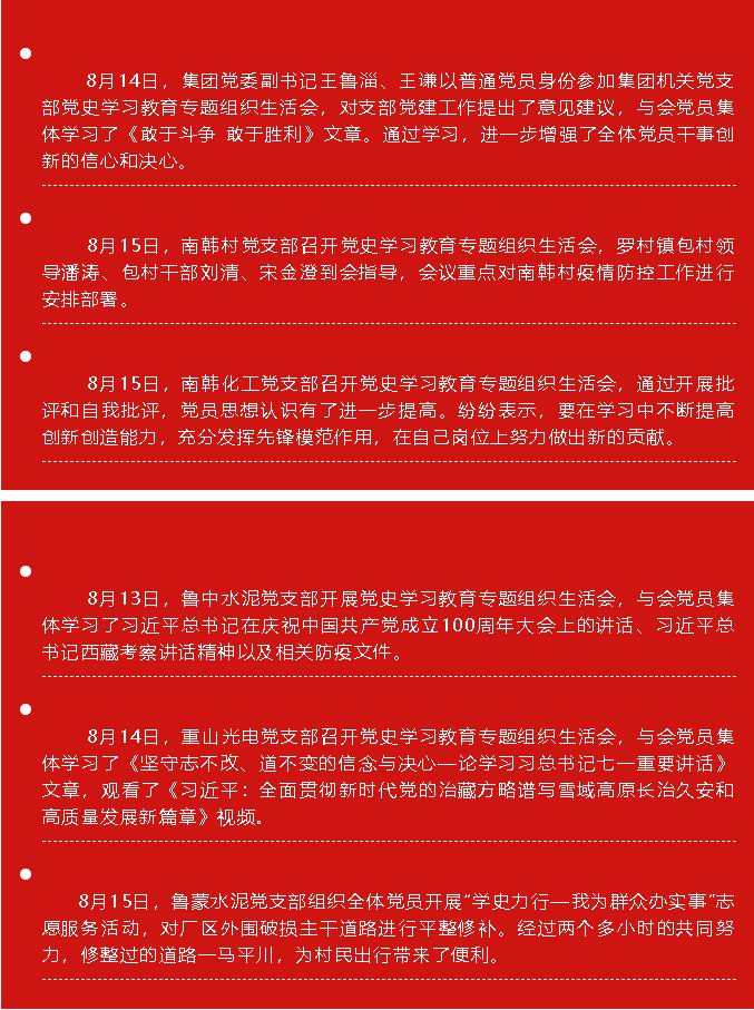 【黨建】八月份黨史學(xué)習(xí)教育簡報(bào)44