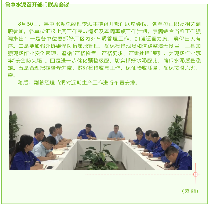 魯中水泥召開(kāi)部門聯(lián)席會(huì)議5