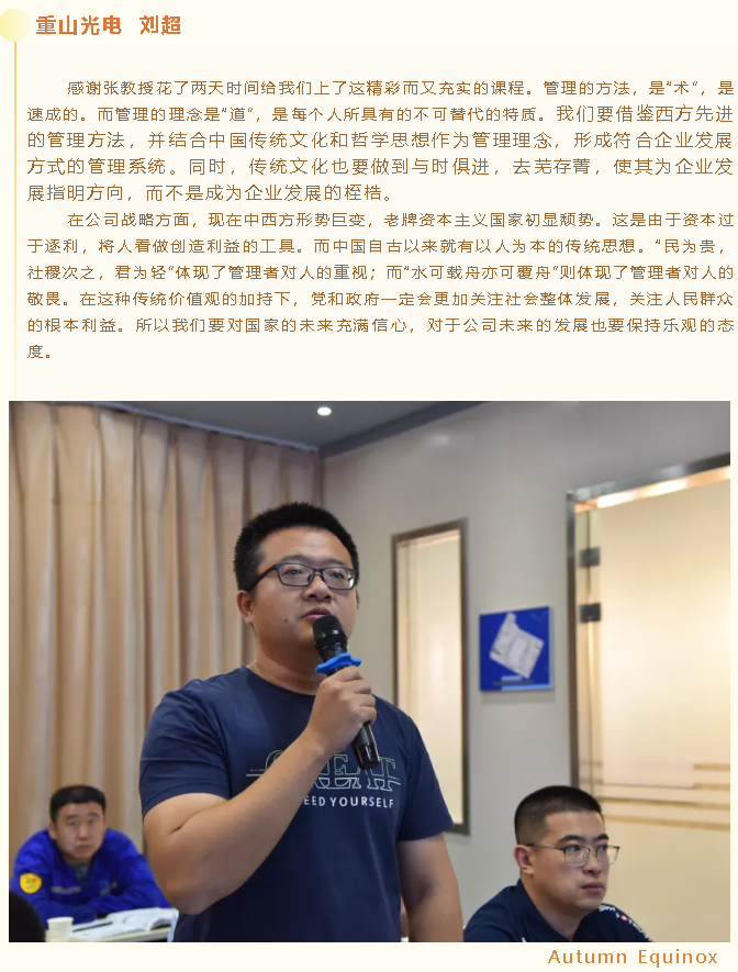 【學(xué)習(xí)分享】集團(tuán)高層研修班《變革時(shí)代的管理》課程心得分享（二）14