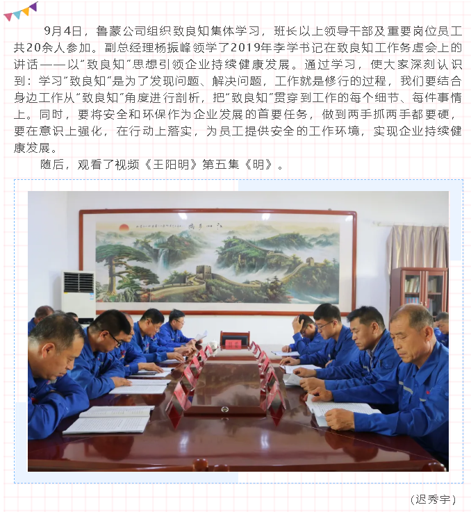 魯蒙公司組織致良知集體學習84