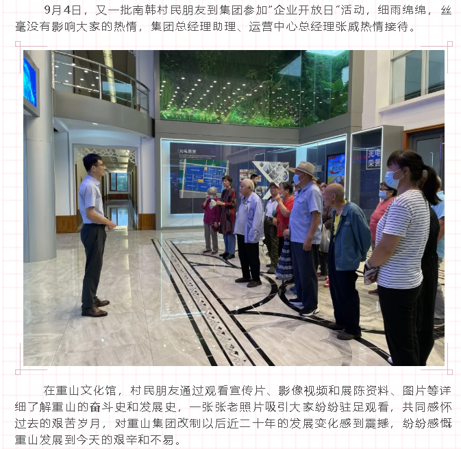 村企攜手 共筑美好——南韓村民到重山集團參加“企業(yè)開放日”88
