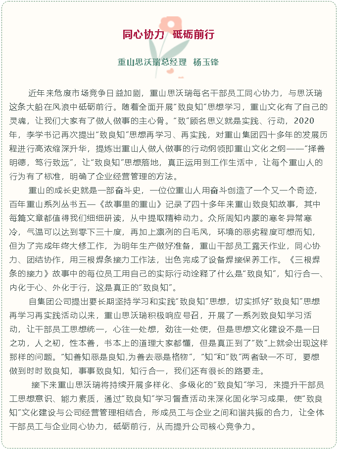 【重山故事分享（四）】同心協(xié)力，砥礪前行43