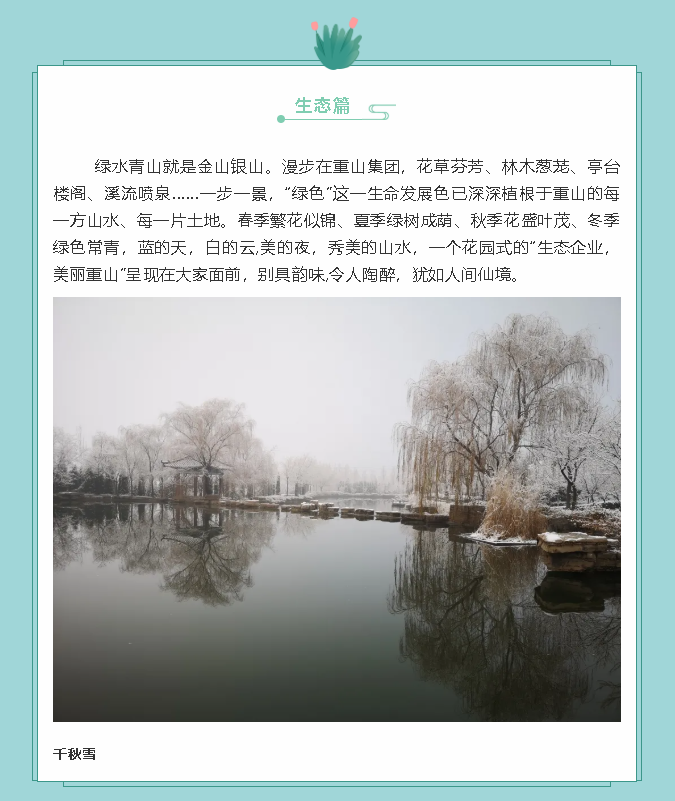 【鏡頭里的重山】邀您共賞重山之美！16