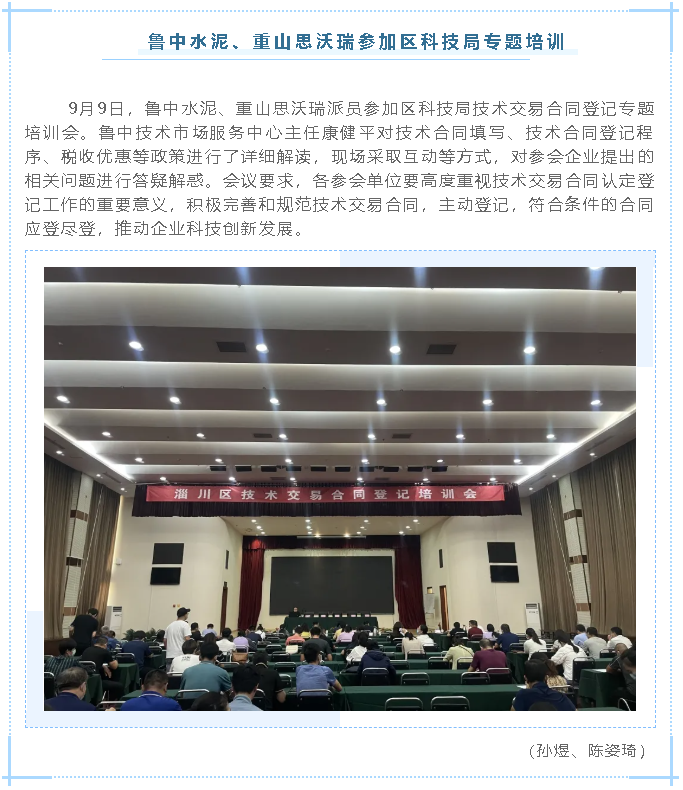魯中水泥、重山思沃瑞參加區(qū)科技局專題培訓(xùn)18