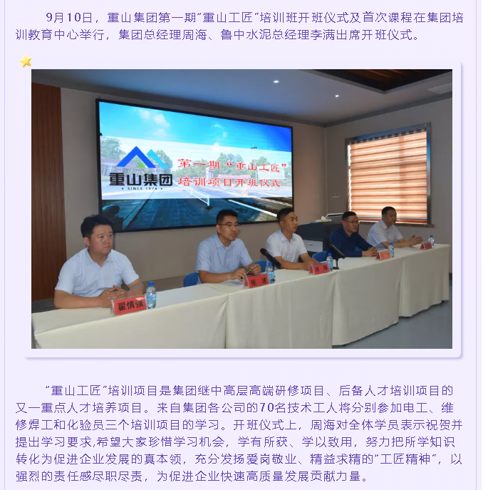 集團(tuán)“重山工匠”培訓(xùn)班順利開(kāi)班50