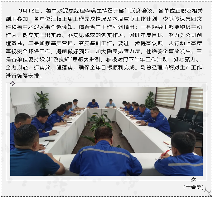 魯中水泥召開(kāi)部門聯(lián)席會(huì)議46