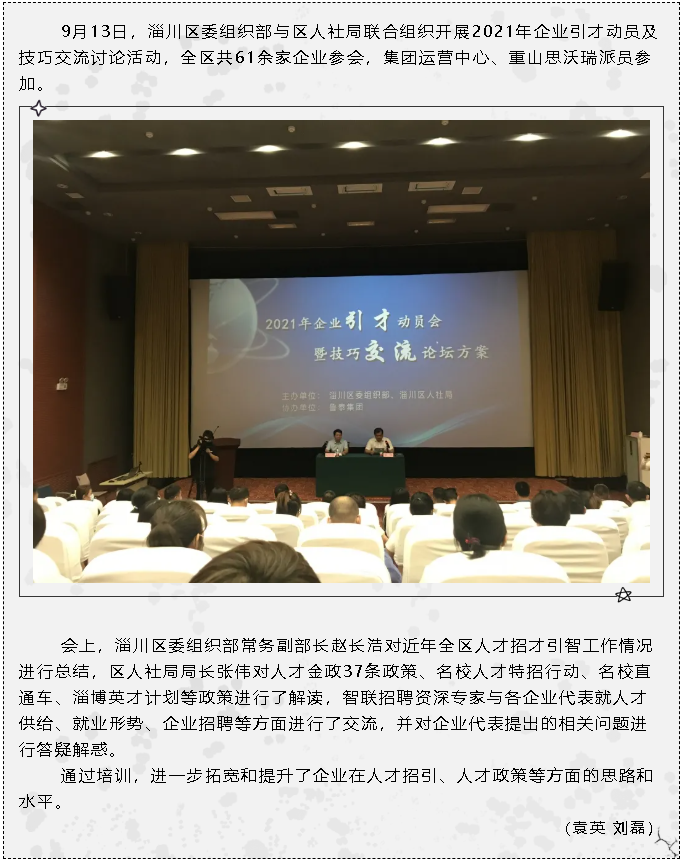 集團派員參加企業(yè)引才動員及技巧交流論壇8